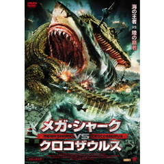 メガ・シャークVSクロコザウルス（ＤＶＤ）