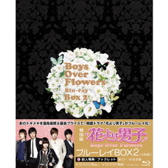 花より男子～Boys Over Flowers ブルーレイBOX 2（Ｂｌｕ－ｒａｙ）