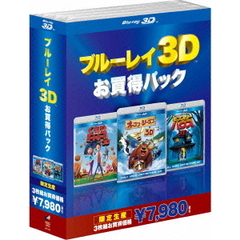 ブルーレイ3D お買得パック 3 「オープン・シーズン IN 3D」「くもりときどきミートボール IN 3D」「モンスター・ハウス IN 3D」 ＜初回限定生産＞（Ｂｌｕ－ｒａｙ）