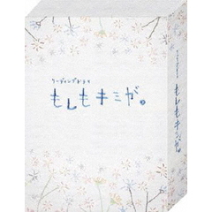 リーディングドラマ　もしもキミが。（ＤＶＤ）
