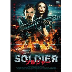 SOLDIER ソルジャー（ＤＶＤ）