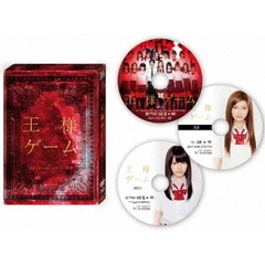 王様ゲーム プレミアム・エディション DVD＆Blu-ray 3枚組（ＤＶＤ）