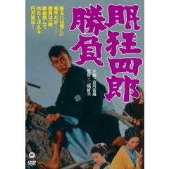 眠狂四郎　勝負（ＤＶＤ）