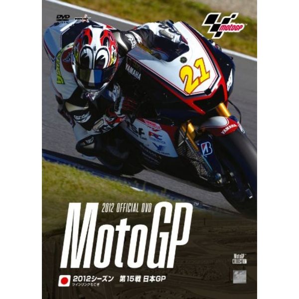 2012 MotoGP Round 15 日本GP（DVD） 通販｜セブンネットショッピング