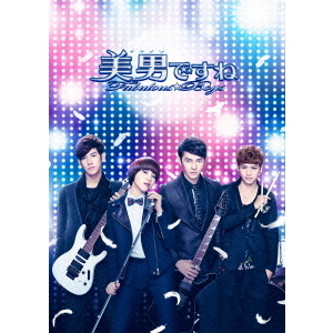 美男（イケメン）ですね～Fabulous☆Boys 完全版 DVD-BOX 1 ＜3000セット初回限定生産＞（ＤＶＤ） 通販｜セブンネットショッピング