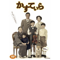 かすていら（ＤＶＤ）