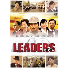 LEADERS　リーダーズ（ＤＶＤ）
