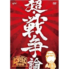 たかじんのそこまで言って委員会dvd - 通販｜セブンネットショッピング