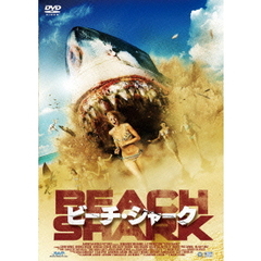 ビーチ・シャーク（ＤＶＤ）