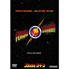フラッシュ・ゴードン（ＤＶＤ）