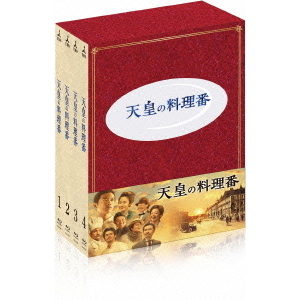 【新品未開封】天皇の料理番 Blu-ray BOX 【Blu-ray】