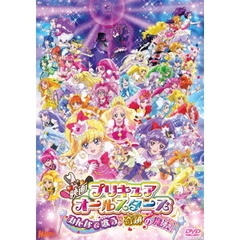 映画プリキュアオールスターズ　みんなで歌う♪奇跡の魔法！（ＤＶＤ）