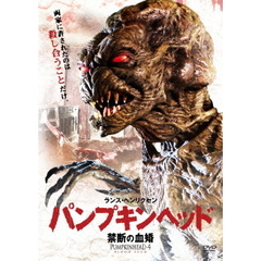パンプキンヘッド　禁断の血婚（ＤＶＤ）