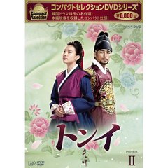 コンパクトセレクション トンイ DVD-BOX II（ＤＶＤ）