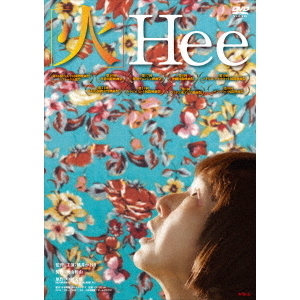 セブンネットショッピングで買える「火 Hee(DVD)」の画像です。価格は3,427円になります。