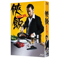 侠飯～おとこめし～ Blu-ray BOX（Ｂｌｕ－ｒａｙ Ｄｉｓｃ）（Ｂｌｕ－ｒａｙ）