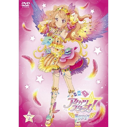 アイカツスターズ！ 星のツバサシリーズ 7（ＤＶＤ） 通販｜セブンネットショッピング