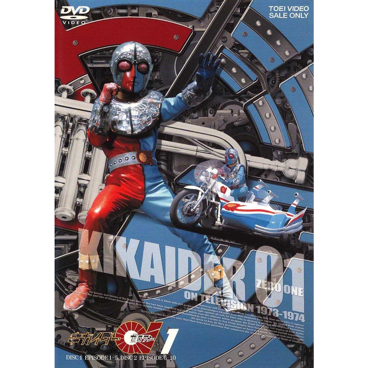 キカイダー０１DVD Amazon.co.jp: キカイダー01 VOL.1 [DVD] : 池田駿介, 伴大介: DVD