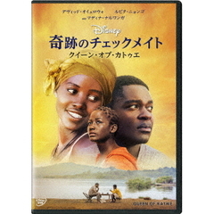 奇跡のチェックメイト　－クイーン・オブ・カトゥエ－（ＤＶＤ）