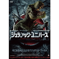 ジュラシック・ユニバース（ＤＶＤ）