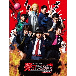 ドラマ 「炎の転校生REBORN」 Blu-ray BOX（Ｂｌｕ－ｒａｙ）