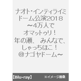 ナオト・インティライミ／ナオト・インティライミ ドーム公演2018 ～4