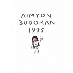 AIMYON　BUDOKAN　－1995－（ＤＶＤ）