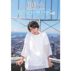 田村心／田村心 in ニューヨーク Vol.1（ＤＶＤ）
