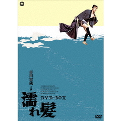 市川雷蔵主演　「濡れ髪」シリーズ　DVD－BOX（ＤＶＤ）