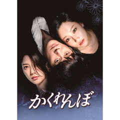 かくれんぼ DVD-BOX 2（ＤＶＤ）