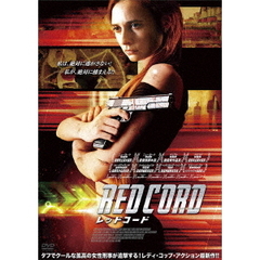 レッドコード（ＤＶＤ）