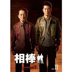 相棒 season 2 DVD-BOX II（ＤＶＤ）