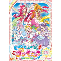 トロピカル～ジュ！プリキュア　vol．15（ＤＶＤ）