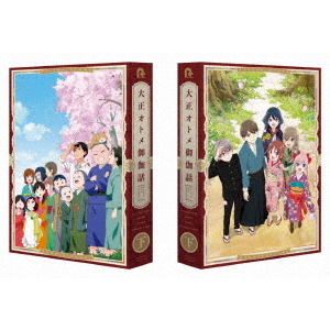 大正オトメ御伽話 下巻(DVD) 通販|セブンネットショッピング 大正オトメ御伽話 下巻(DVD) 通販|セブンネットショッピング