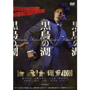 連続ドラマW 黒鳥の湖 DVD-BOX（ＤＶＤ） 通販｜セブンネットショッピング