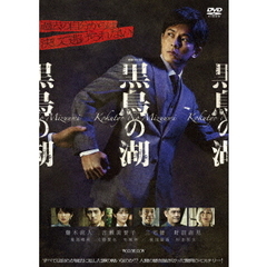 連続ドラマW 黒鳥の湖 DVD-BOX（ＤＶＤ）