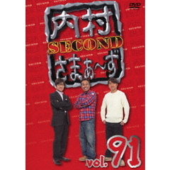 内村さまぁ～ず　SECOND　vol．91（ＤＶＤ）