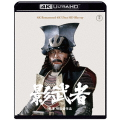 影武者 4K リマスター 4K Ultra HD Blu-ray（Ｕｌｔｒａ　ＨＤ）