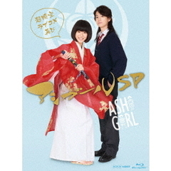 アシガールSP ～超時空ラブコメ再び～（Ｂｌｕ－ｒａｙ）