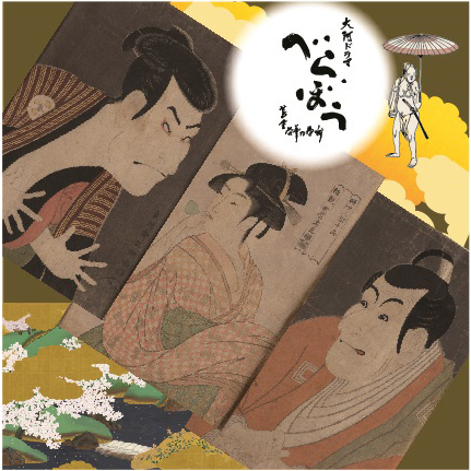 大河ドラマ べらぼう非売品ノート2冊セット 大河ドラマ「べらぼう～蔦