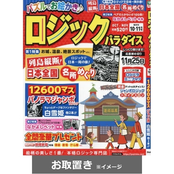 ロジックパラダイス (雑誌お取置き)1年6冊 通販｜セブンネットショッピング