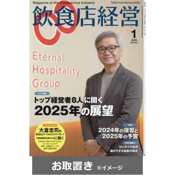 人気 経営 雑誌