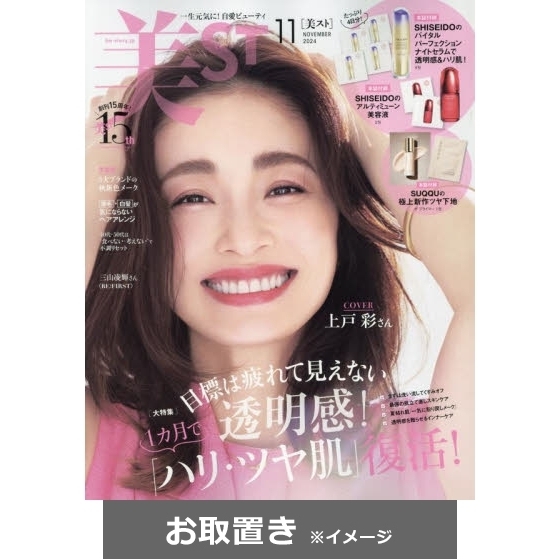 美ＳＴ（ビスト） (雑誌お取置き)1年12冊 通販｜セブンネットショッピング