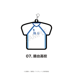 「ハイキュー!!」ユニフォーム型ラバーチャーム 07.鴎台高校