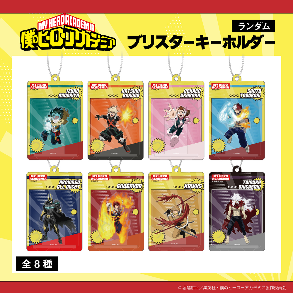 アニメ『僕のヒーローアカデミア』ランダムブリスターキーホルダー