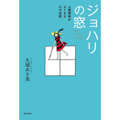 ジョハリの窓