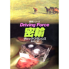 密輸