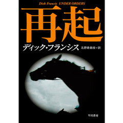 再起