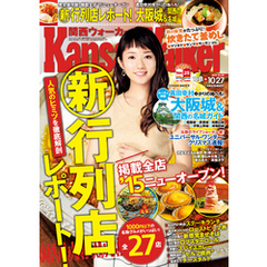 KansaiWalker関西ウォーカー　2015 No.20