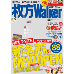 枚方Walker2016-17年版